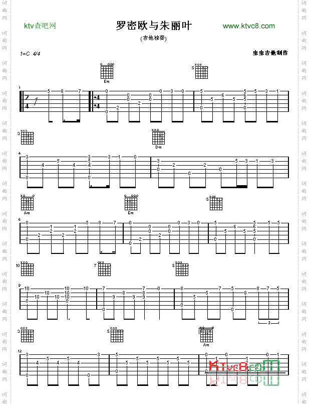罗密欧与朱丽叶-认证谱吉他谱六线谱-