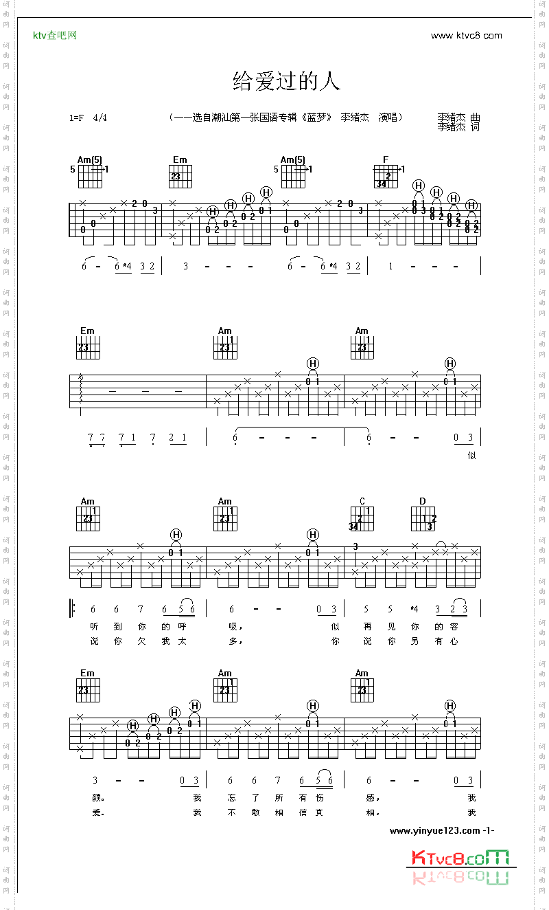 给爱过的人-认证谱吉他谱六线谱-
