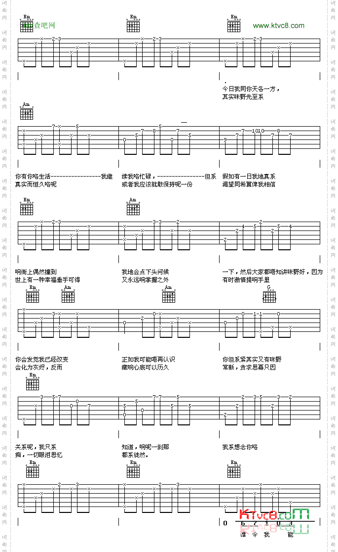 天各一方-认证谱吉他谱GTP六线谱-