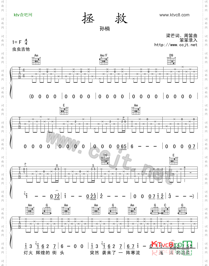 拯救_吉他谱和弦六线谱
