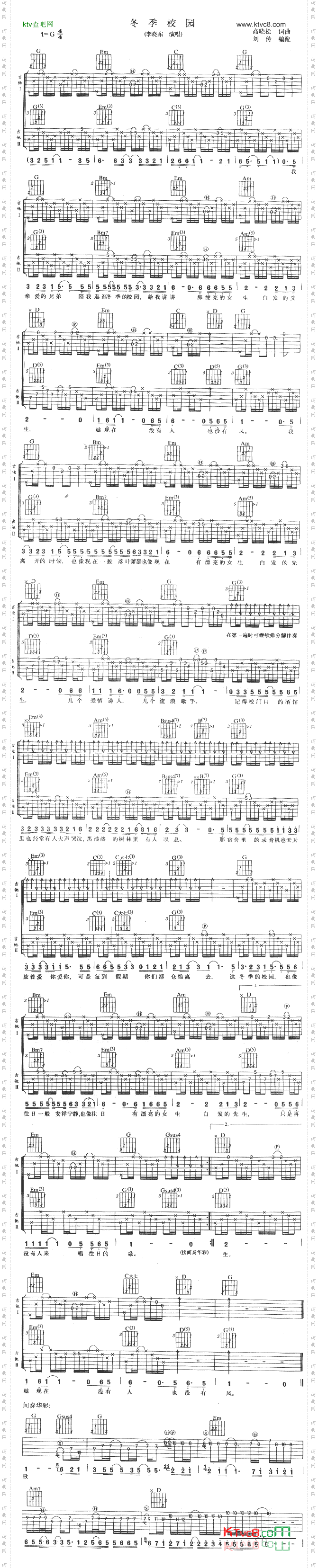 冬季的校园吉他谱六线谱-