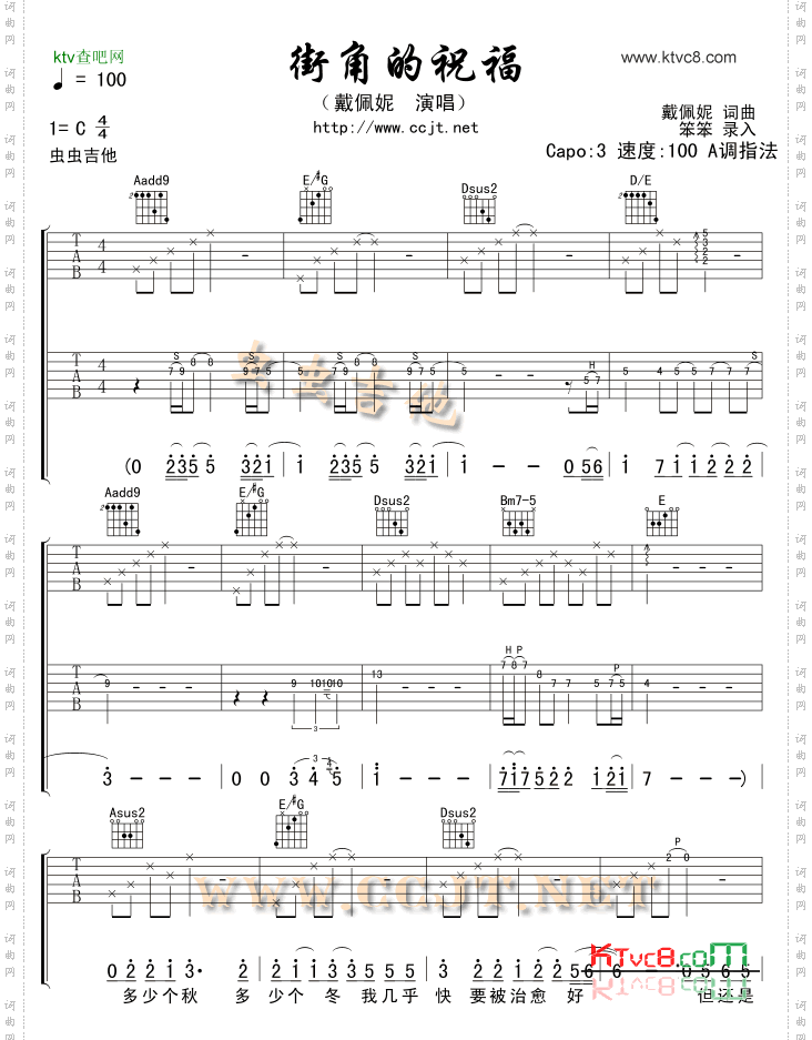 街角的祝福吉他谱和弦GTP六线谱-