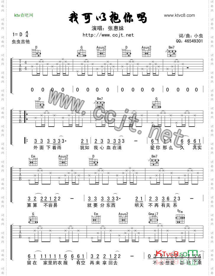 我可以抱你吗吉他谱和弦六线谱-