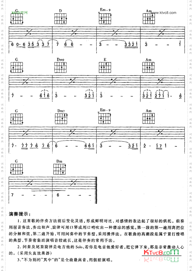 狼-版本二吉他谱六线谱-