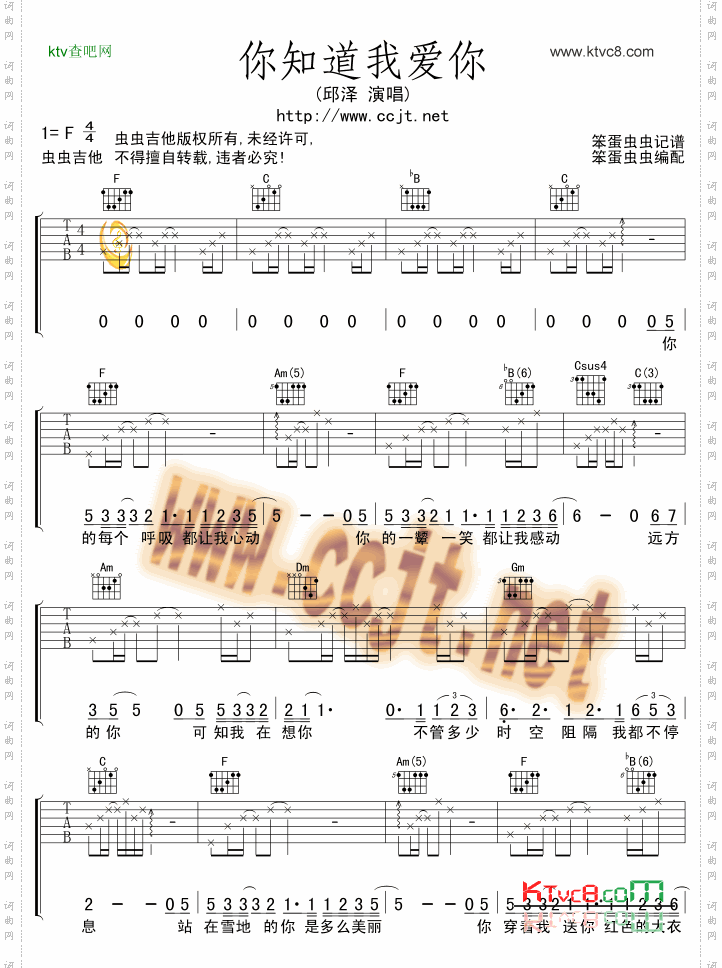你知道我爱你吉他谱和弦六线谱-