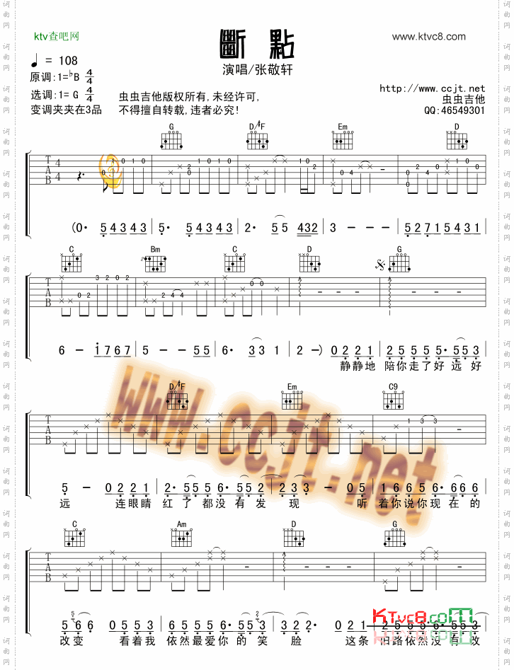 断点吉他谱和弦六线谱-