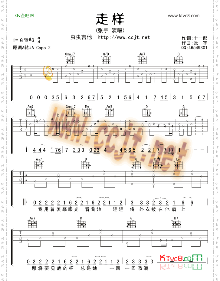 走样吉他谱六线谱-