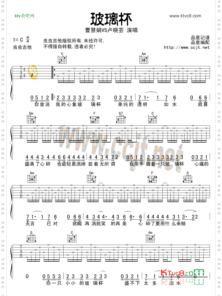 玻璃杯吉他谱和弦六线谱-
