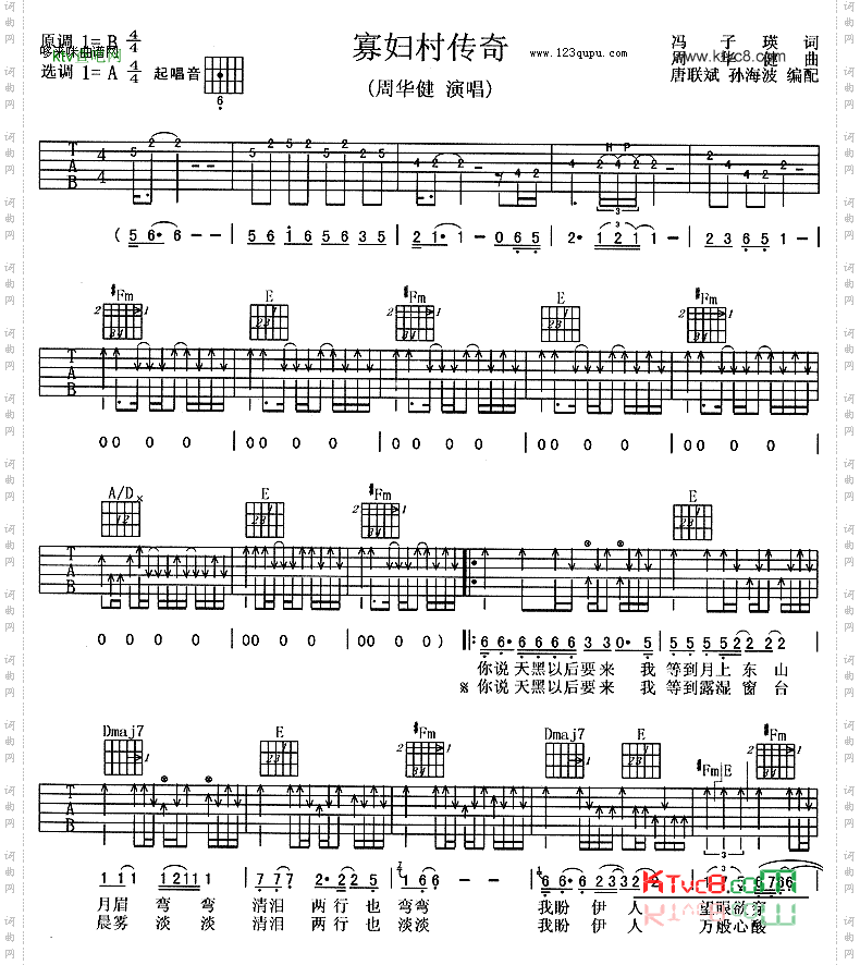 寡妇村传奇-周华健