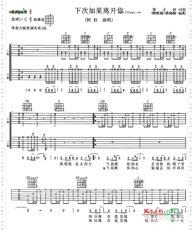 下次如果离开你-阿杜