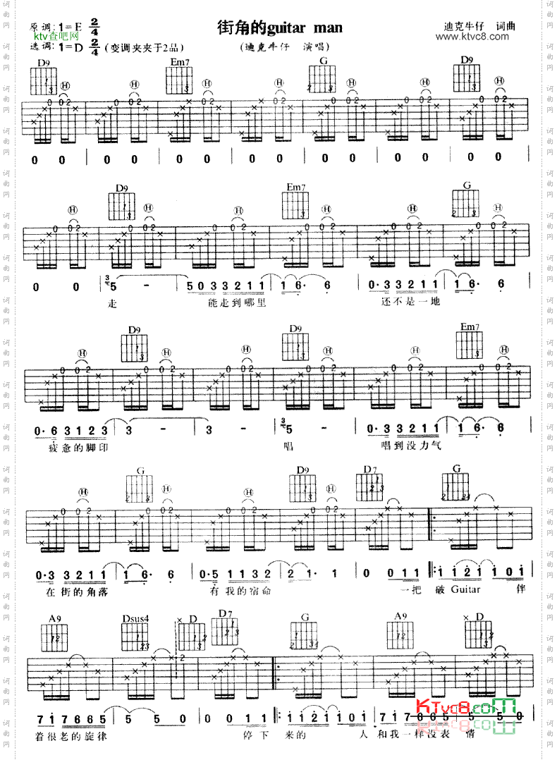 街角的GuitarMan-迪克牛仔