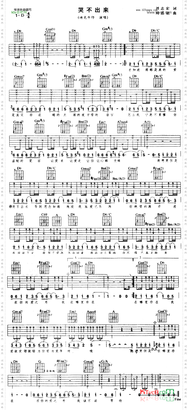 哭不出来迪克牛仔