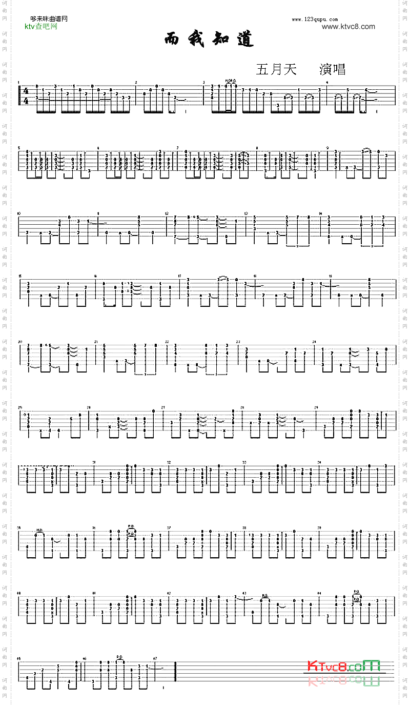 而我知道五月天