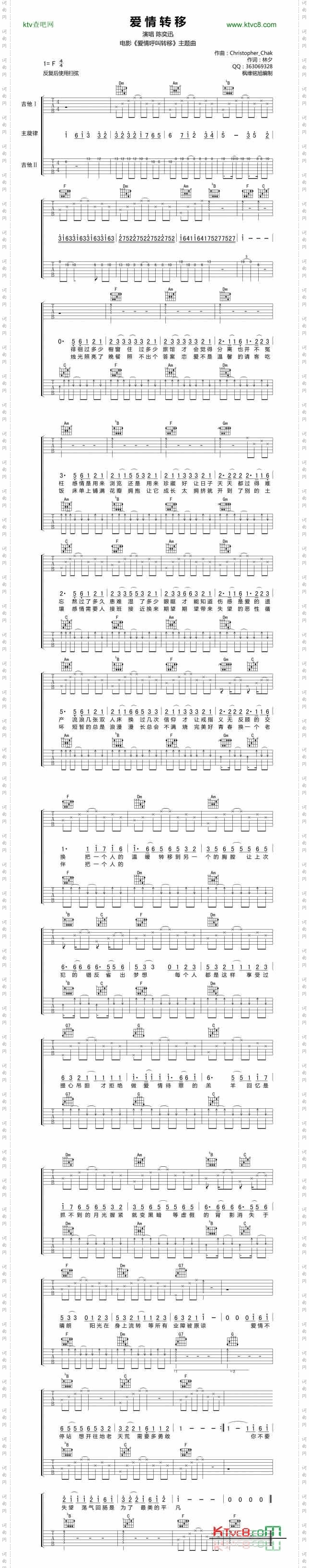 爱情转移陈弈迅