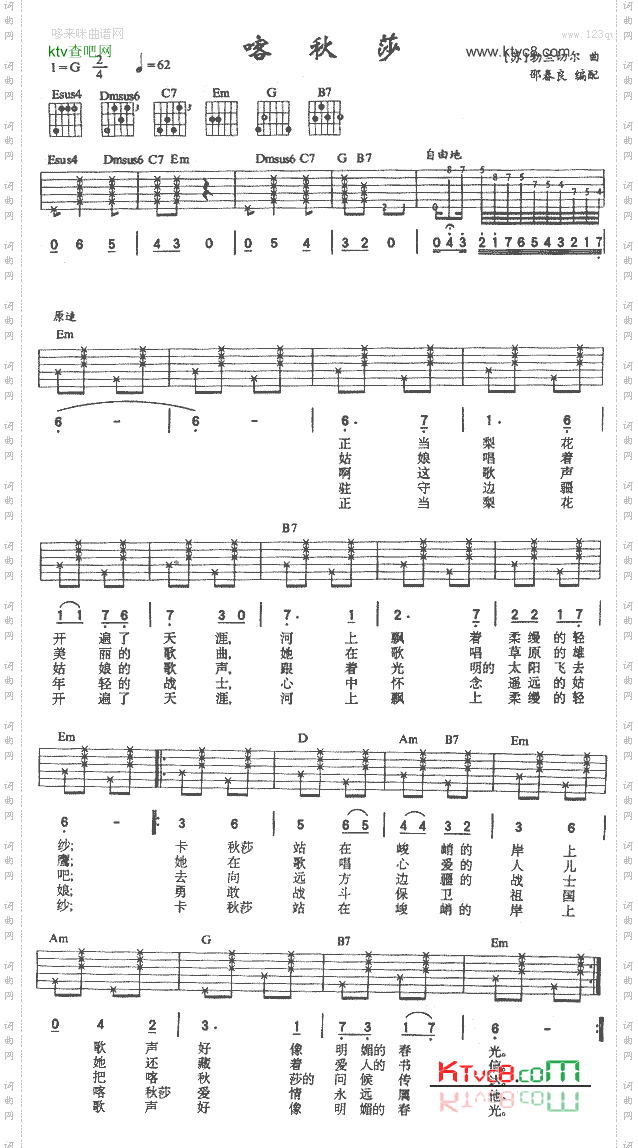 喀秋莎俄罗斯民歌