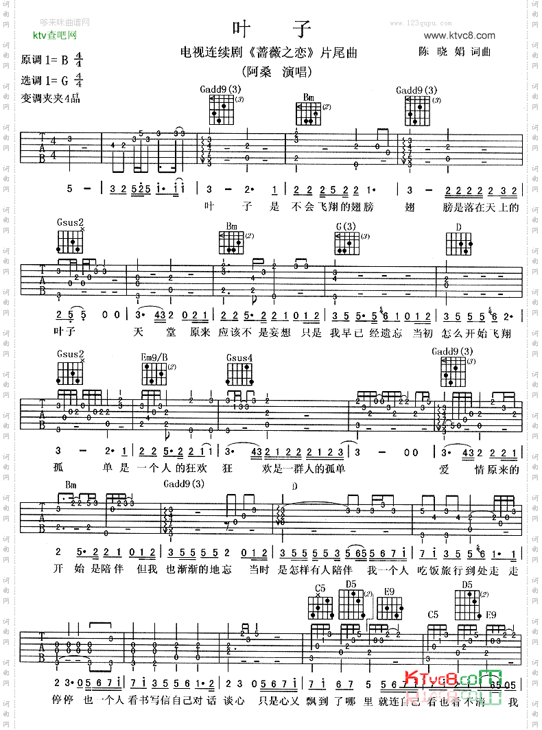 叶子《蔷薇之恋》片尾曲