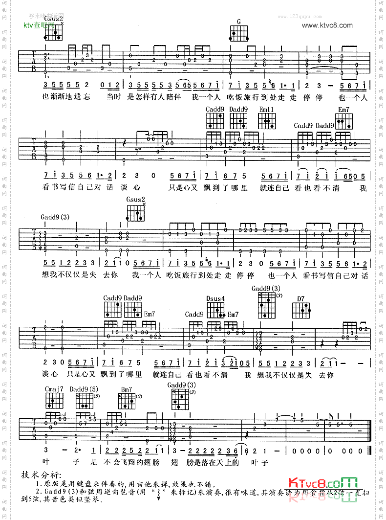 叶子《蔷薇之恋》片尾曲