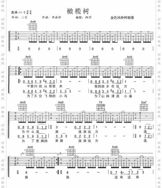 橄榄树吉他版