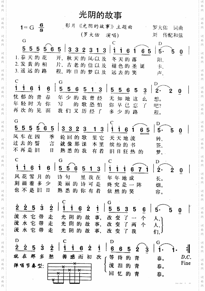 光阴的故事