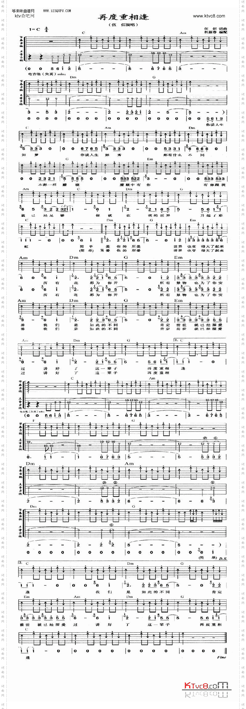 再度重相逢—伍佰