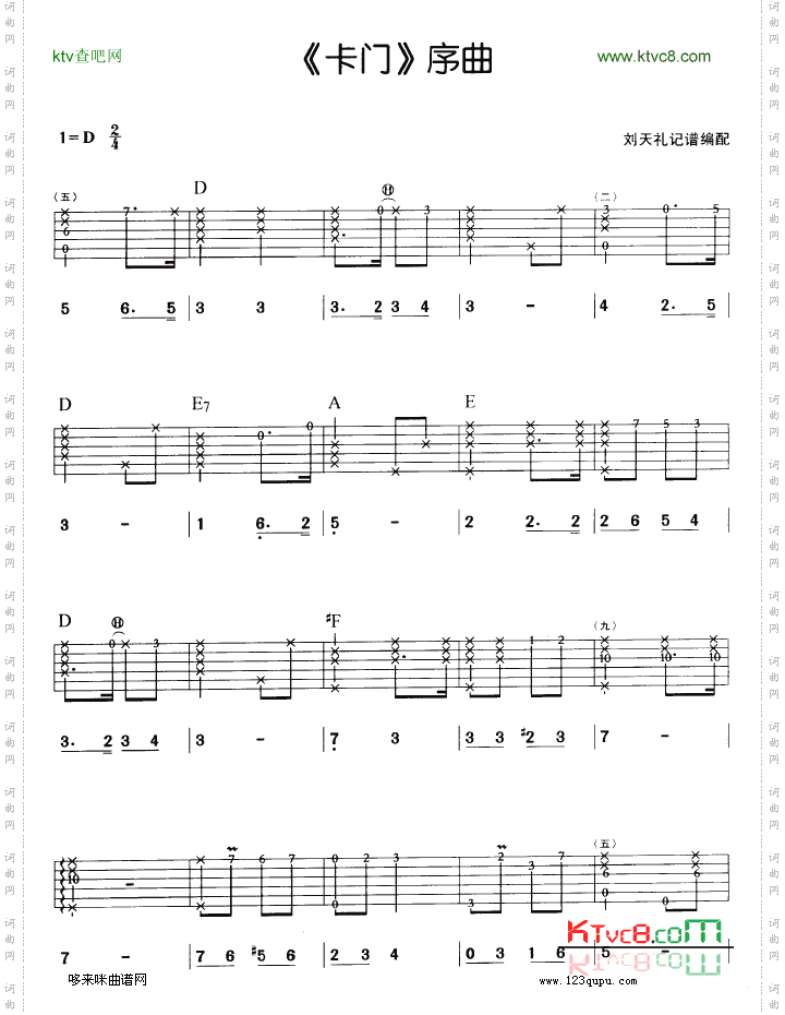 《卡门》序曲