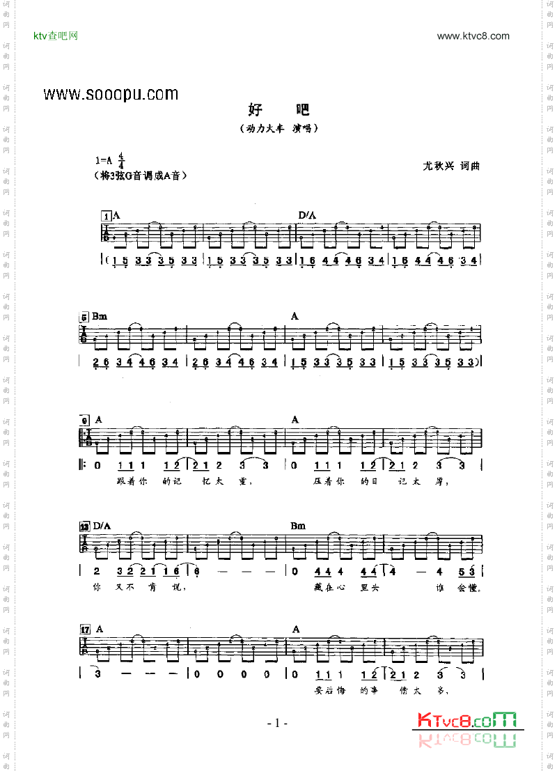 好吧吉他类流行