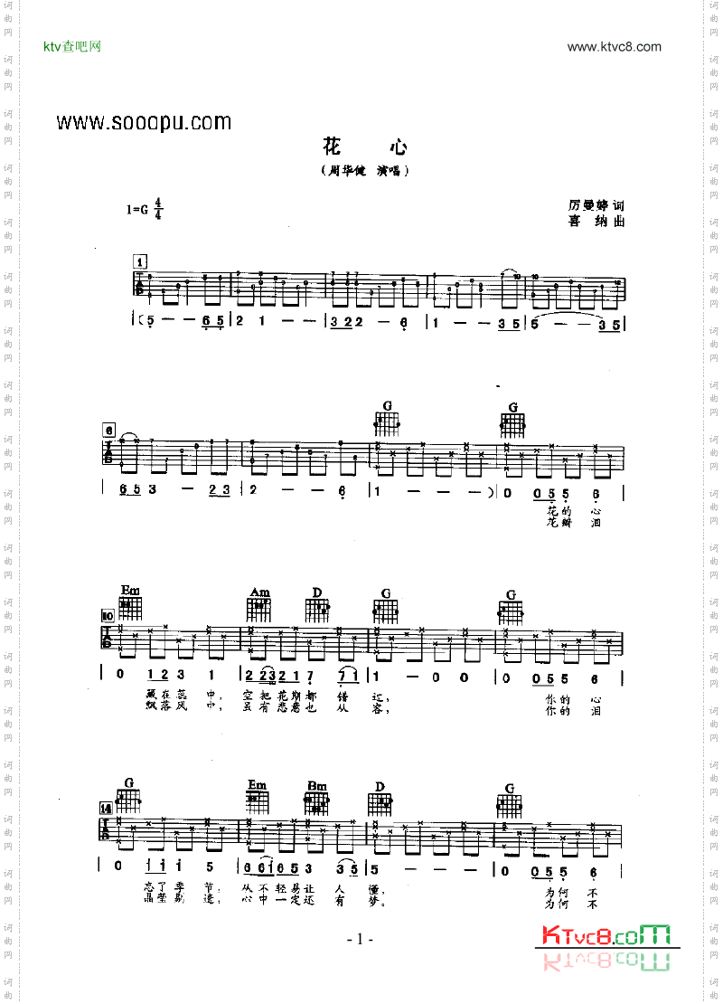 花心吉他类流行