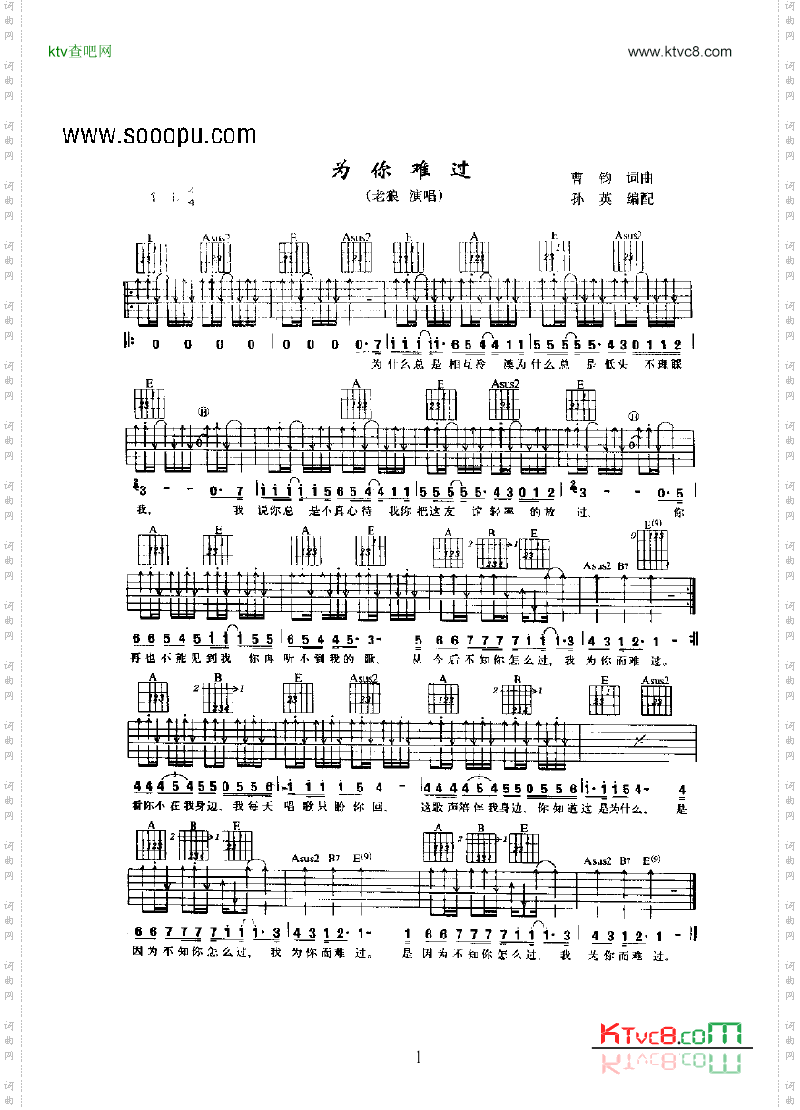 为你难过吉他类流行