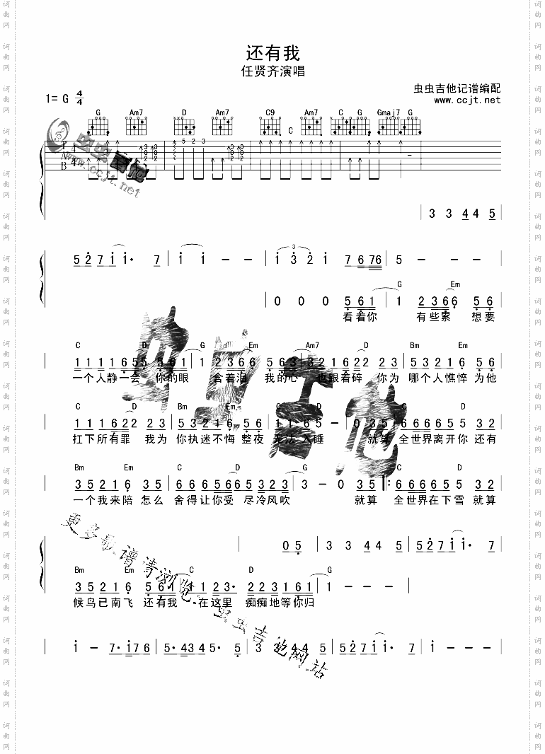还有我简谱+吉它谱