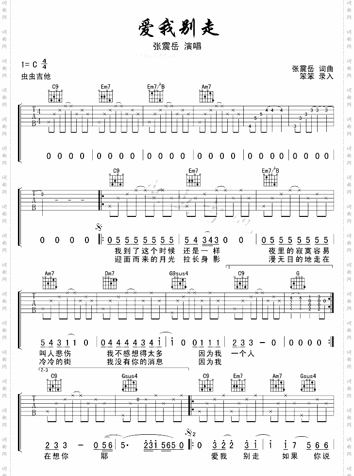 愛我別走