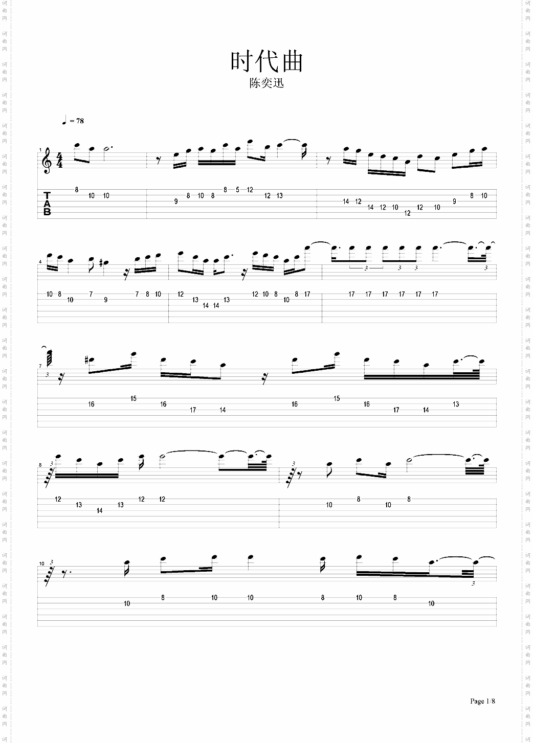 时代曲