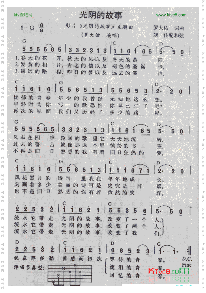 光阴的故事