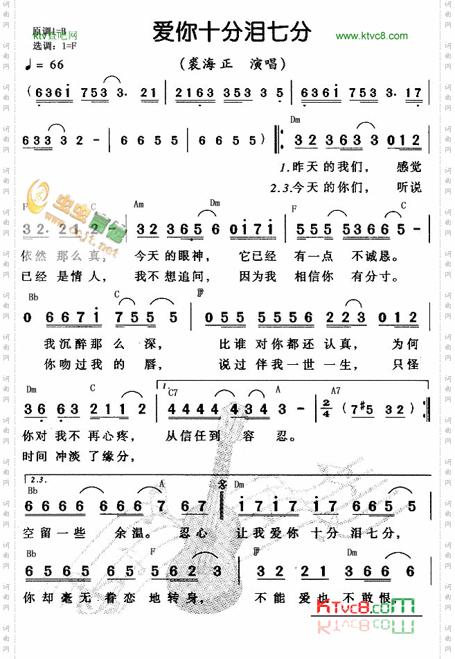 爱你十分泪七分