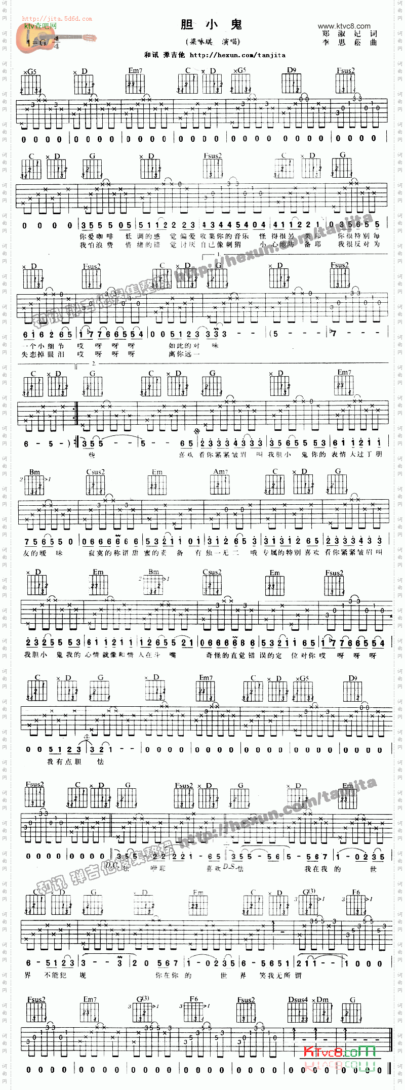 胆小鬼