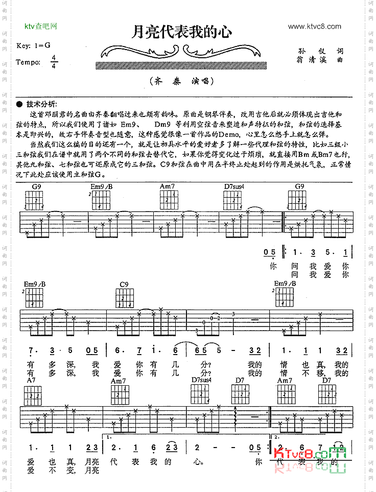 月亮代表我的心