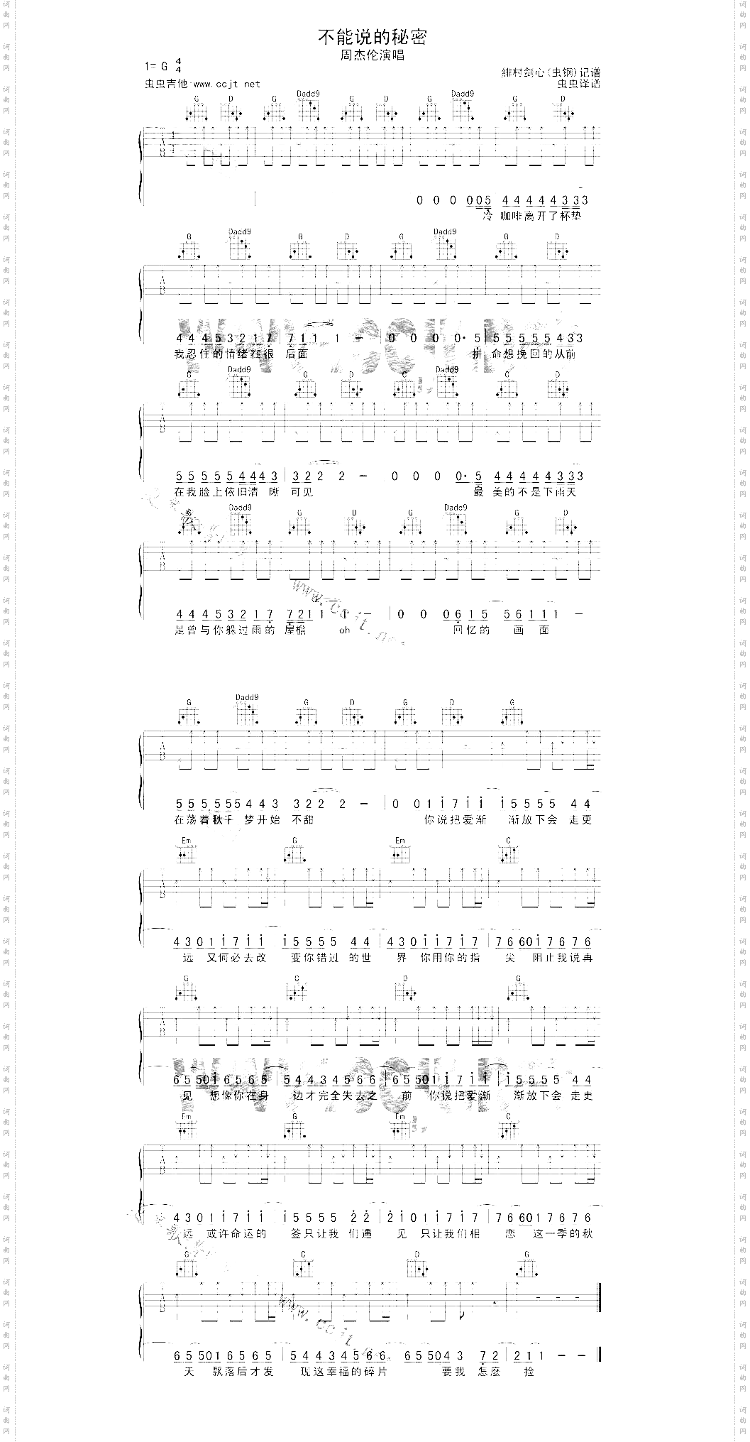 不能说的秘密虫虫吉他优化黑白版