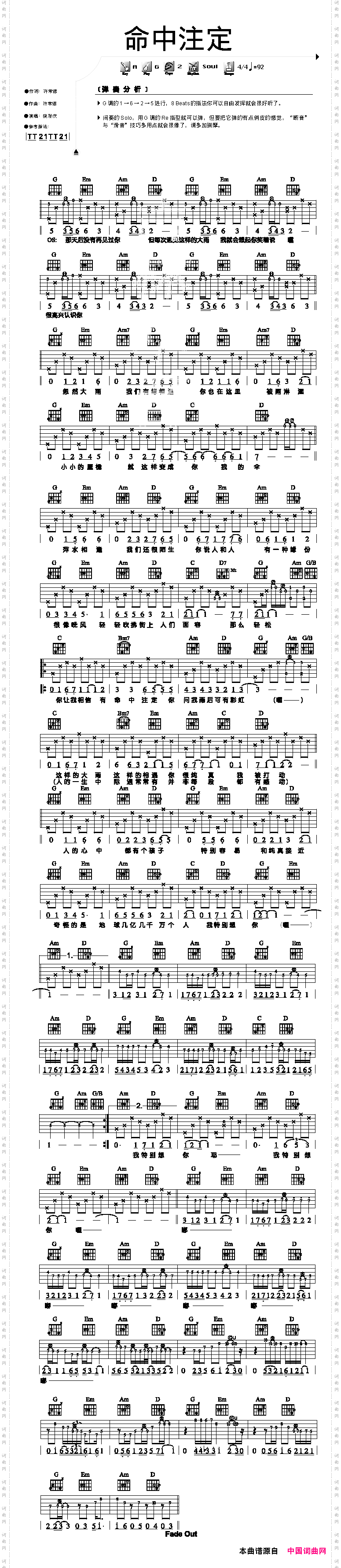 命中注定