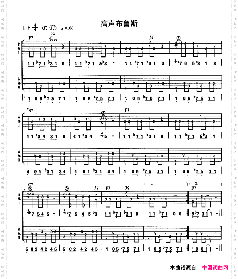 高声布鲁斯