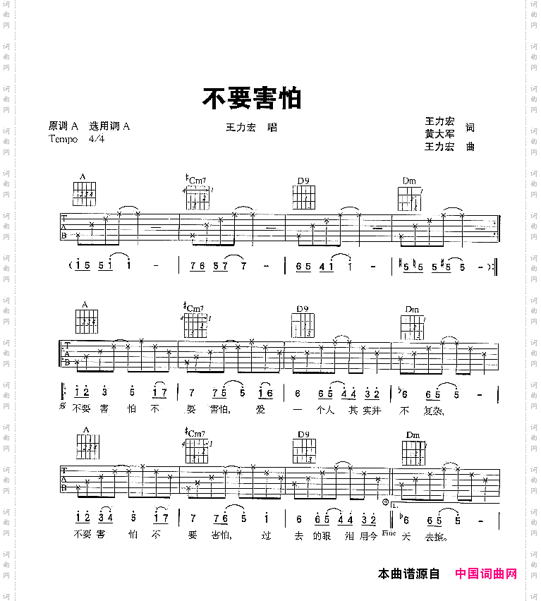 不要害怕