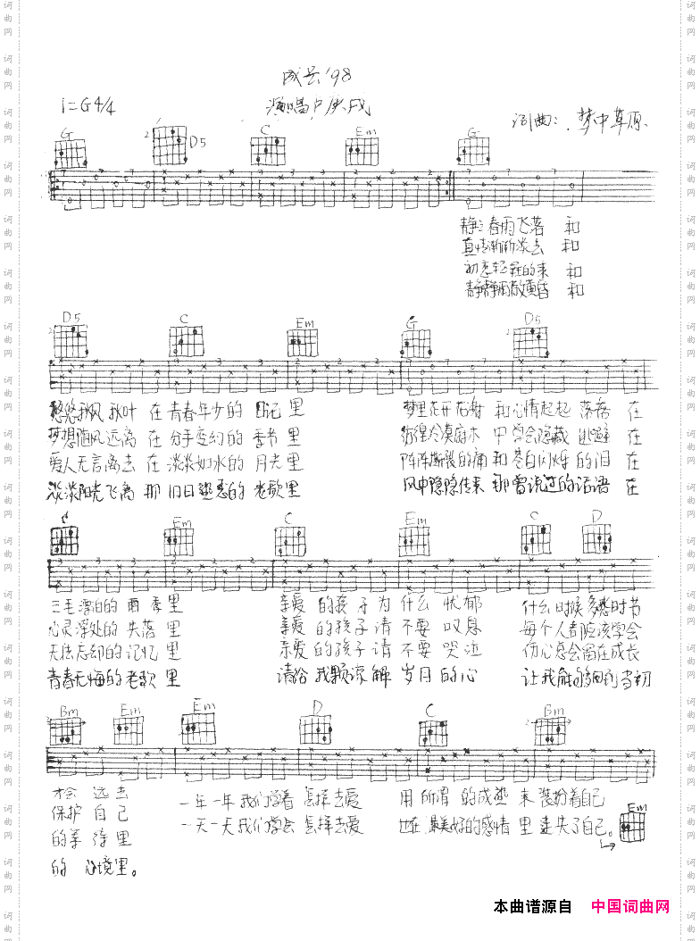 成长