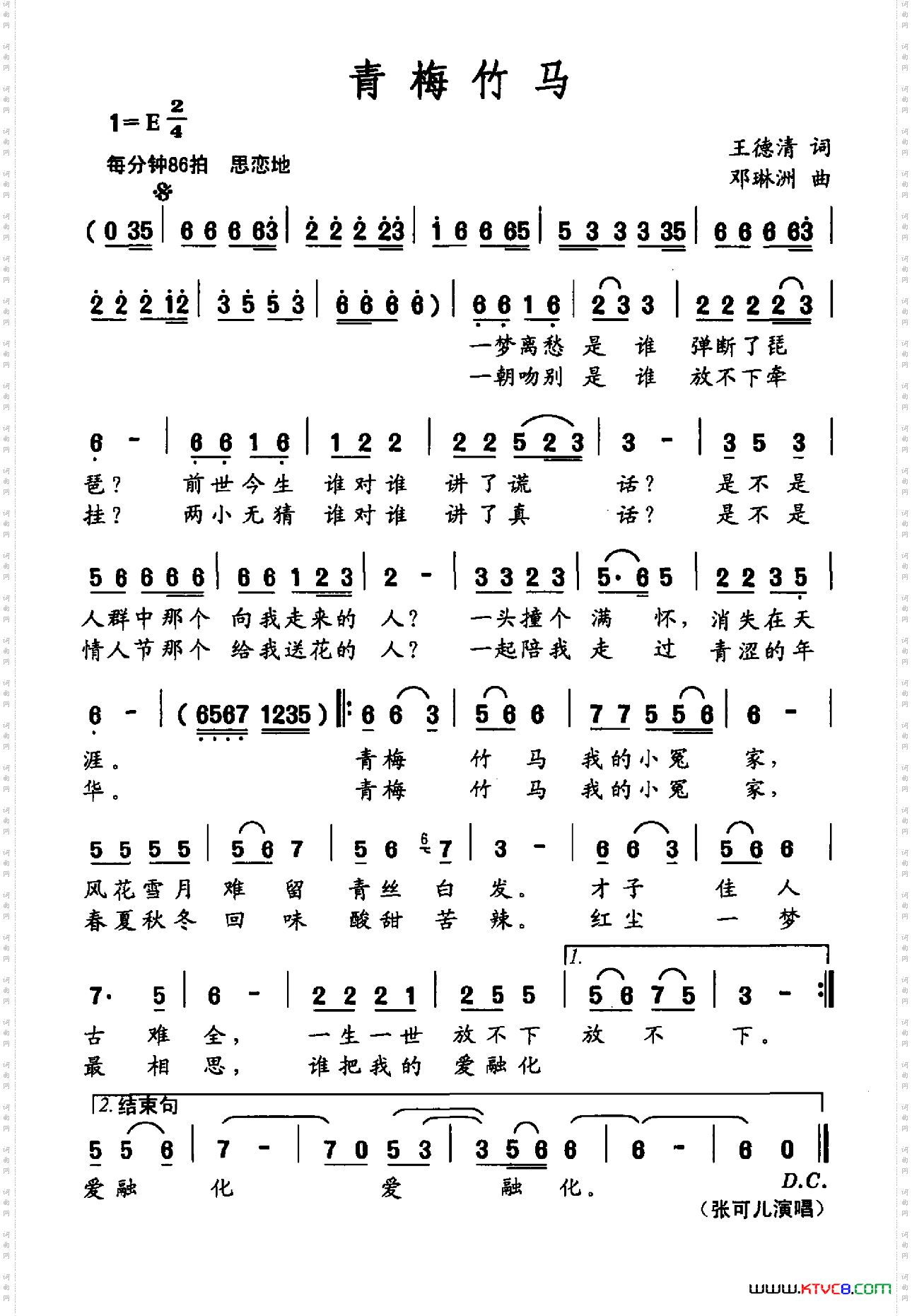 青梅竹马王德清词邓琳洲曲_青梅竹马王德清词 邓琳洲曲