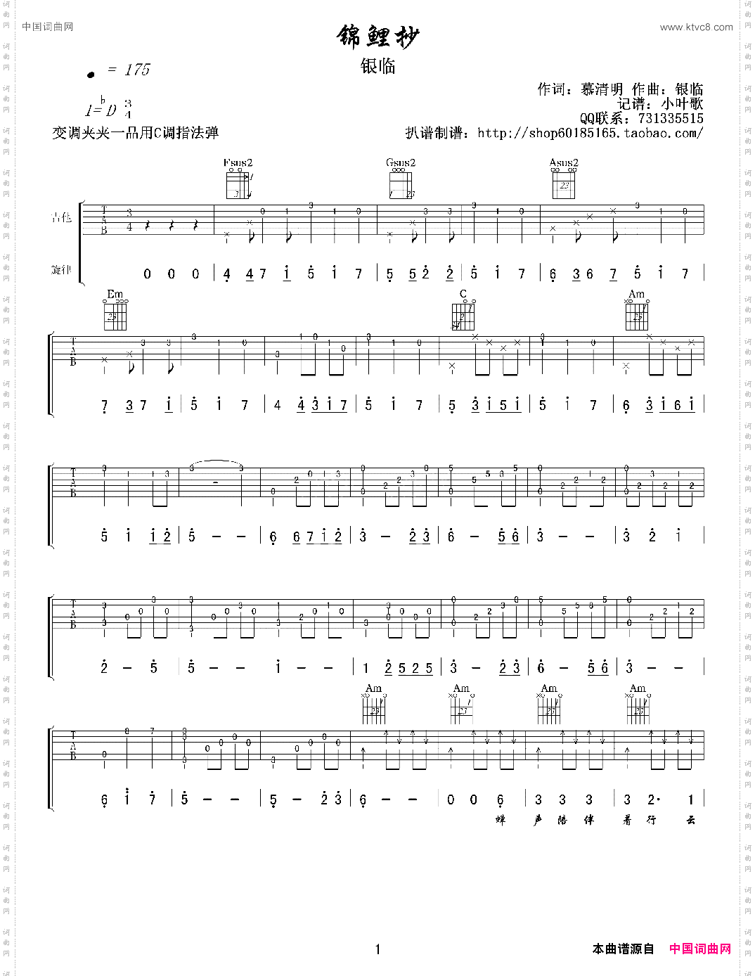 锦鲤抄