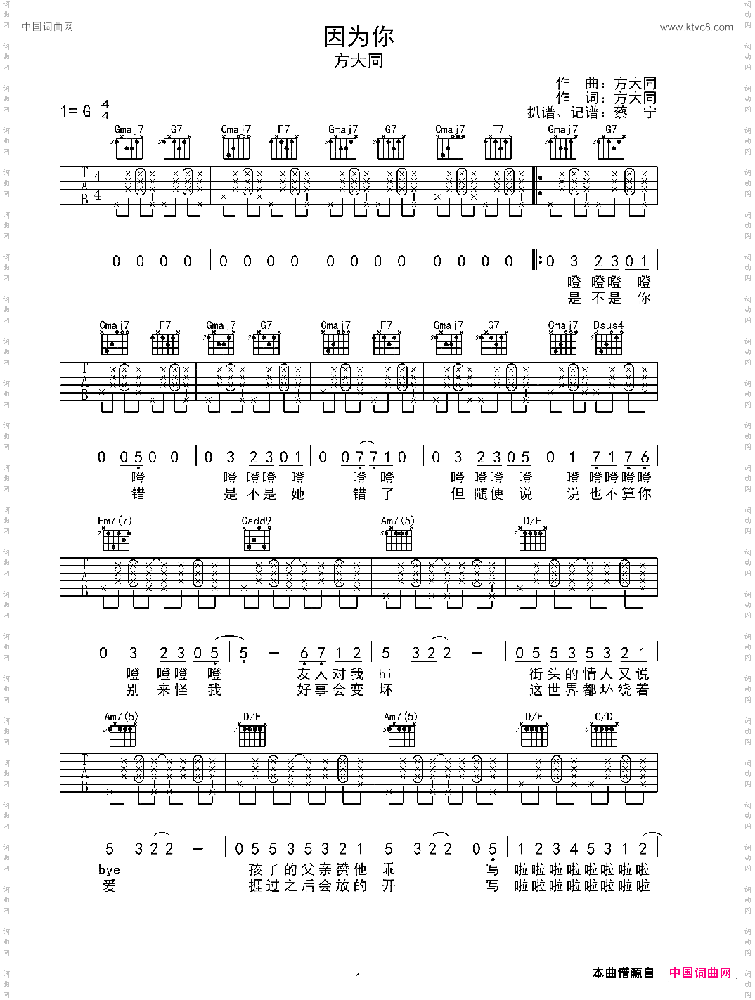 因为你方大同词曲