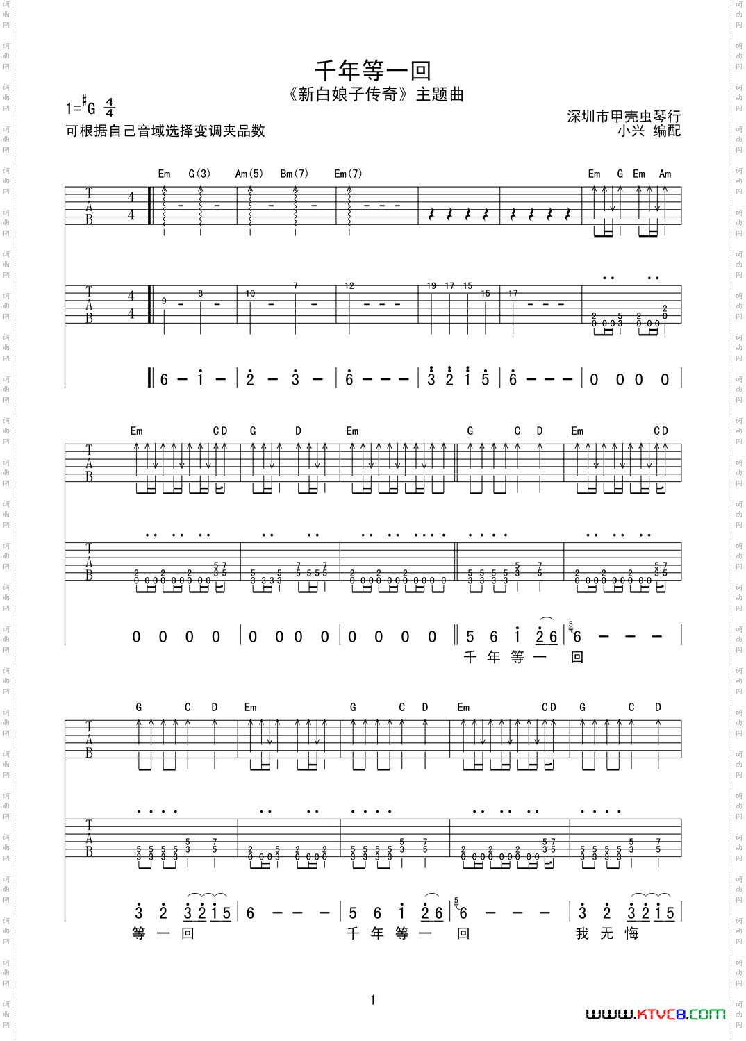 千年等一回《新白娘子传奇》主题曲双吉他+贝斯谱
