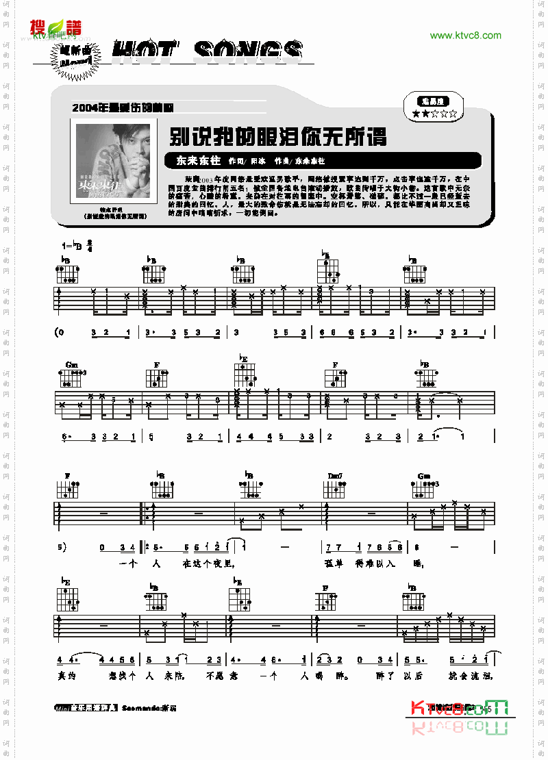 别说我的眼泪你无所谓-弹唱吉他类流行