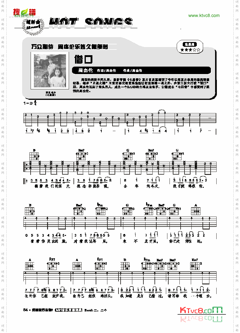借口-弹唱吉他类流行