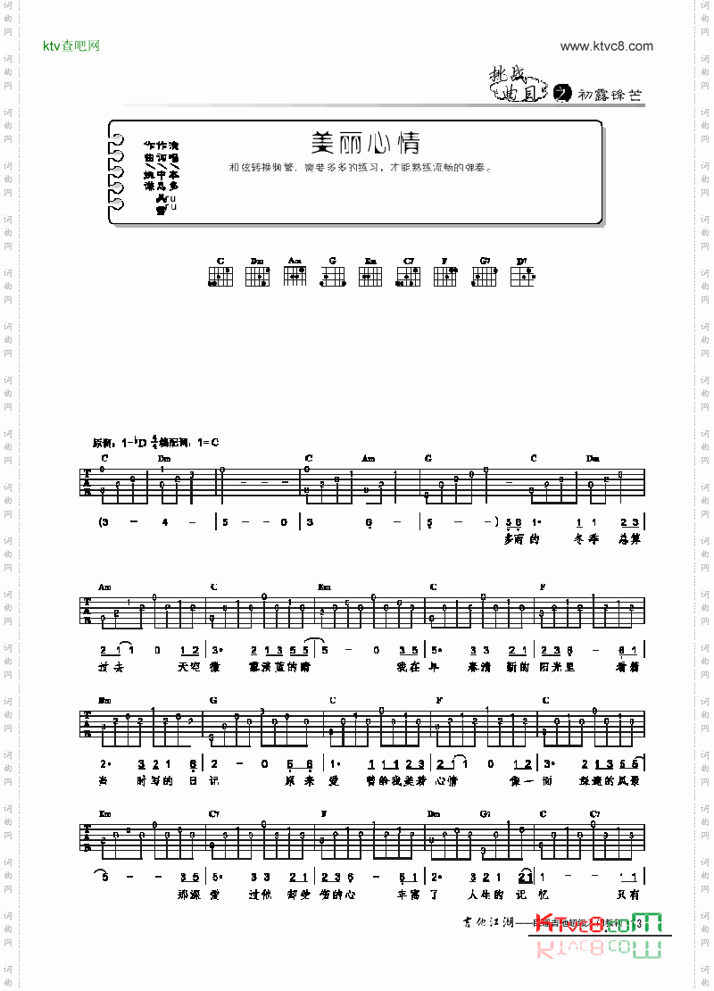 美丽心情_简易版-弹唱吉他类流行