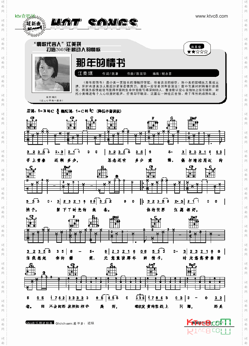 那年的情书-弹唱吉他类流行