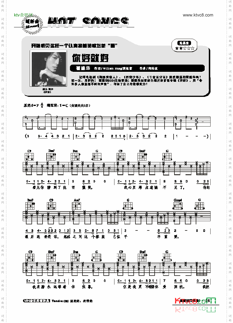 你好就好-弹唱吉他类流行