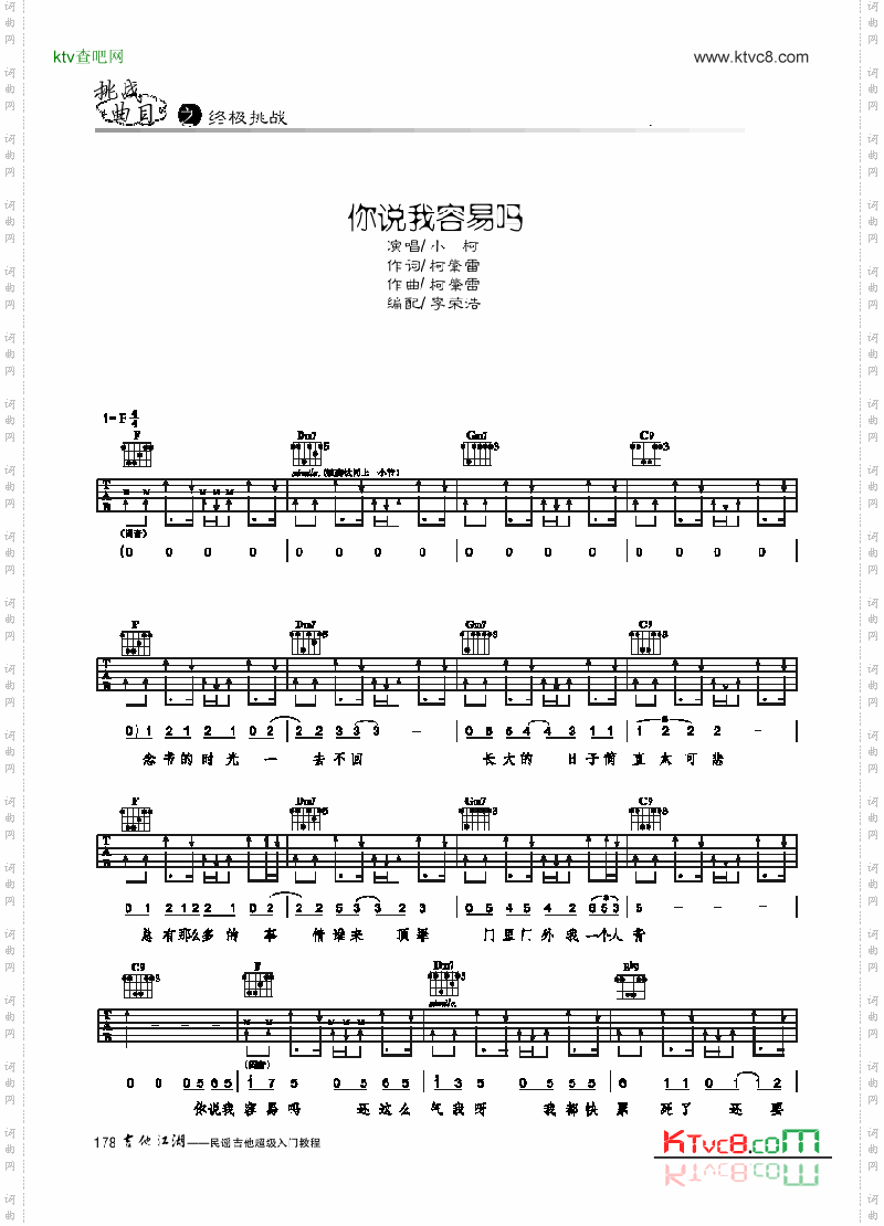 你说我容易吗-简易版-弹唱吉他类流行